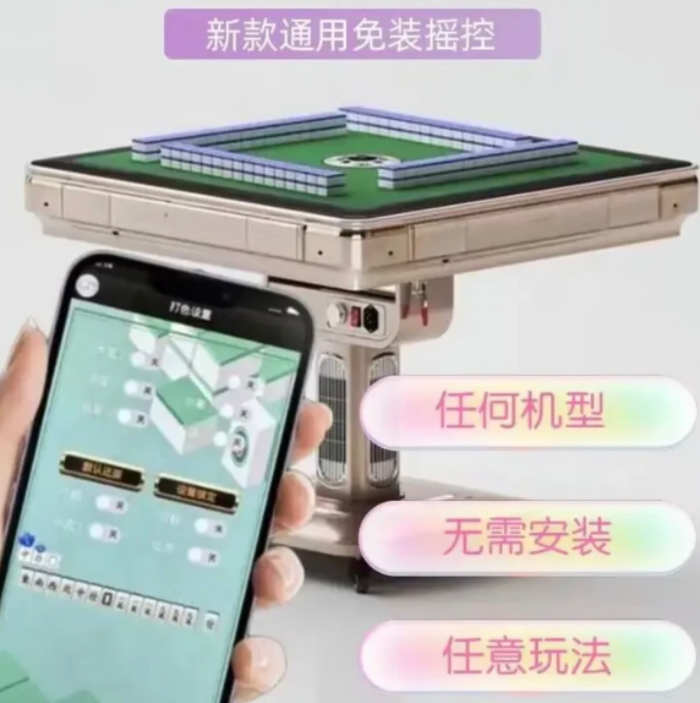 普通麻将机无线控牌神器最简单